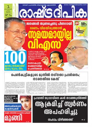 Rashtradeepika Trivandrum 01-09-2016