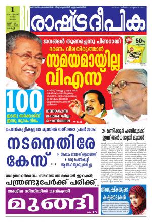 Rashtradeepika Kochi 01-09-2016