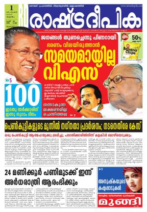Rashtradeepika Thrissur 01-09-2016