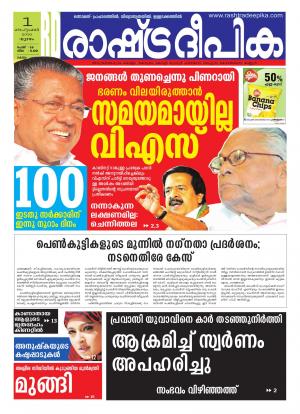 Rashtradeepika Kollam 01-09-2016