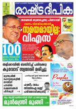 Rashtradeepika Kannur