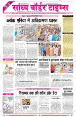 Sandhya Border Times, Sri Ganganagar