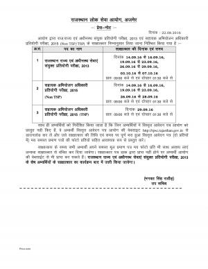 RPSC Assistant Prosecuting Officer Competitive Examination 2015