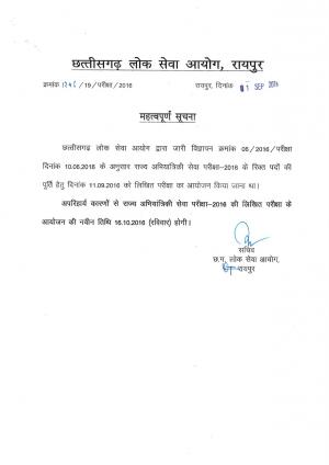 chhatish ghar lok seva