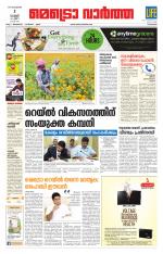 Metrovaartha - Kozhikode