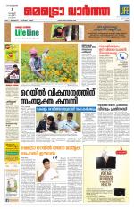 Metrovaartha - Ernakulam