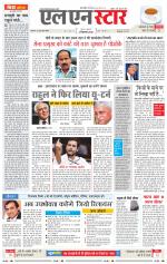 एल एन स्टार दैनिक समाचार पत्र भोपाल 