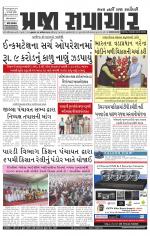 Praja Samachar