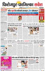 Firozpur / Fazilka Savera