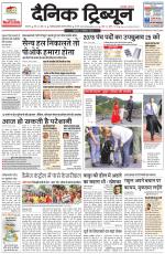 Dainik Tribune (Karnal Edition)