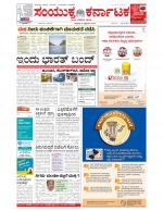 Namma Bengaluru, ಬೆಂಗಳೂರು