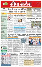 Hanumangarh Seema Sandesh 