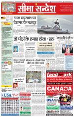 Ganganagar Seema Sandesh 