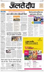 Daily Jaltedeep Jaipur दैनिक जलते दीप 