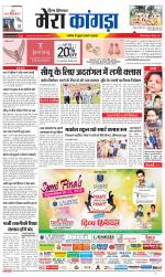 Divya Himachal Dharamsala+ Mera Kangra +Aastha