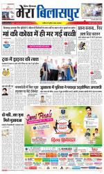 Divya Himachal Dharamsala+Mera Bilaspur +Aastha