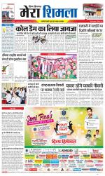 Divya Himachal Shimla+Mera Shimla +Aastha