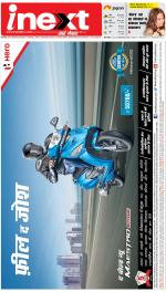 Bareilly Hindi ePaper, Bareilly Hindi Newspaper - InextLive