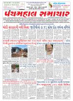Panchmahal Samachar