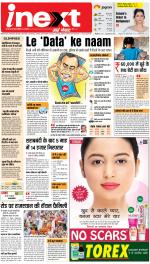 Patna Hindi ePaper, Patna Hindi Newspaper - InextLive