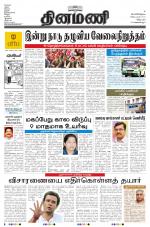 Dinamani - Villupuram