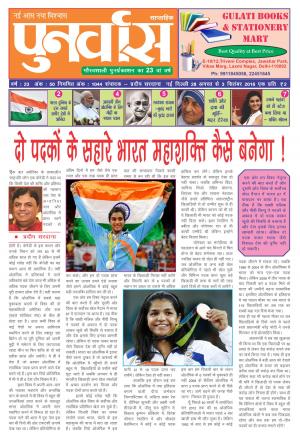 Punarvas 28 August - 3 September 2016