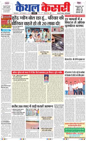  Punjab kesari / Haryana kaithal kesari