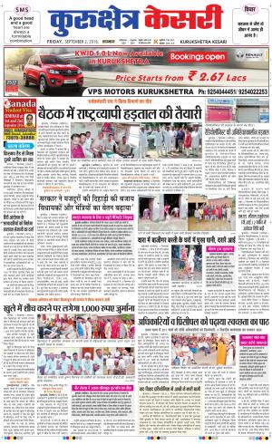  Punjab kesari / Haryana kurukshetra kesari