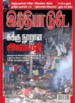 India Today - Tamil