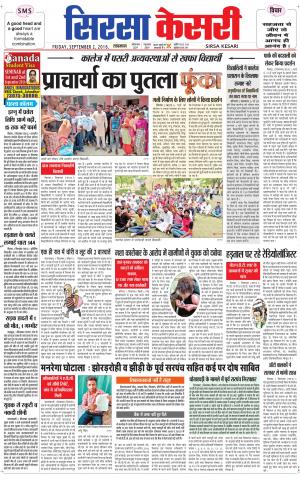  Haryana Sirsa kesari