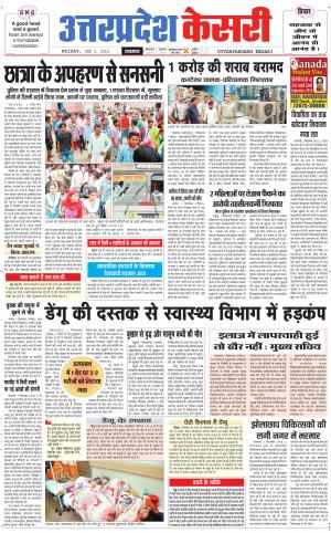  Uttar Pradesh kesari