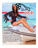 Cine sandesh