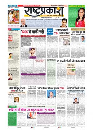 02th Sep Rashtraprakash