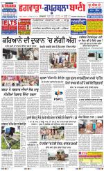 Kapurthala- Phagwara  Bani