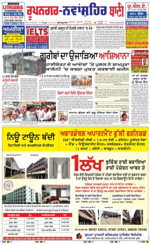  Roopnagar- Shaheed Bhagat Singh Nagar Bani