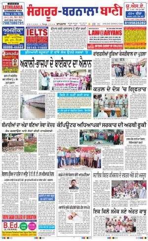  Sangrur - Barnala Bani