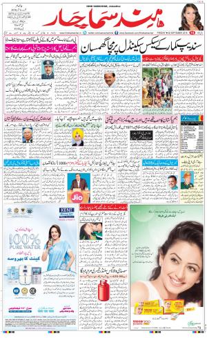 The Daily Hindsamachar Jalandhar
