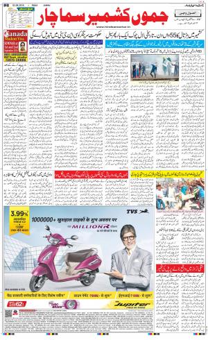 The Daily Hindsamachar Jammu
