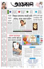 Aajkaal Kolkata