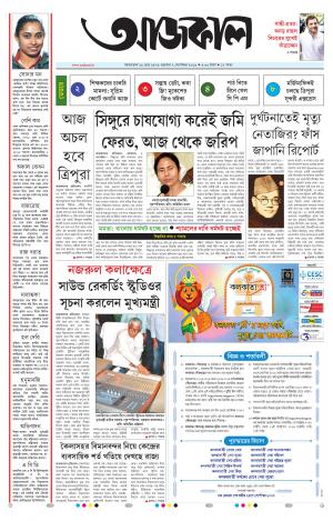 Aajkaal Agartala