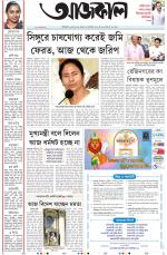 Aajkaal Kolkata