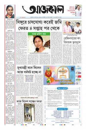 Aajkaal Kolkata