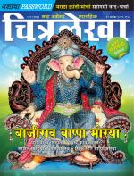Chitralekha Marathi 