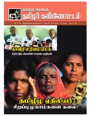 செப்டம்பர் 1-15 இதழ்