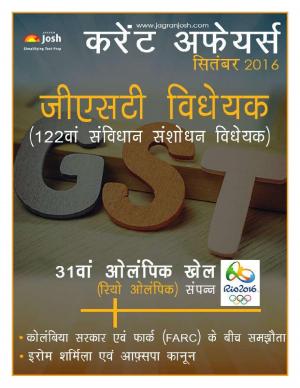 Current Affairs September 2016 eBook Hindi
