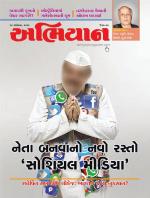Abhiyaan Magazine