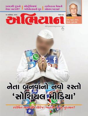 ABHIYAAN Gujarati Magazine: Date 10 Sept., 2016