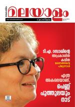 Malayalam Vaarika