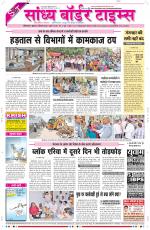 Sandhya Border Times, Sri Ganganagar
