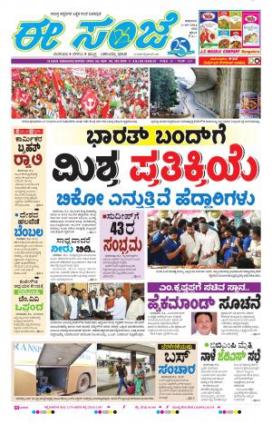 eESANJE-Bangalore (02-09-2016)